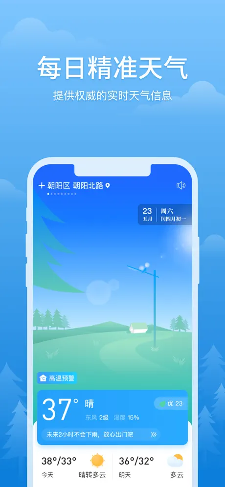 简单天气