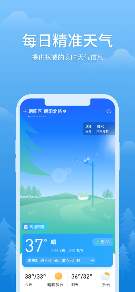 简单天气-实时与未来15天天气预报 - L'app presenta immediatamente la temperatura attuale, come i 37°C visibili, e offre un riepilogo della previsione per i prossimi giorni, inclusa la temperatura massima e minima per domani.