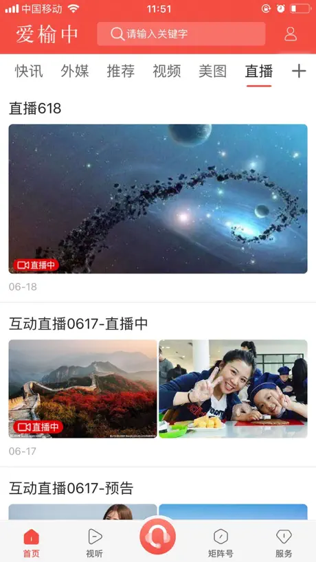 爱榆中