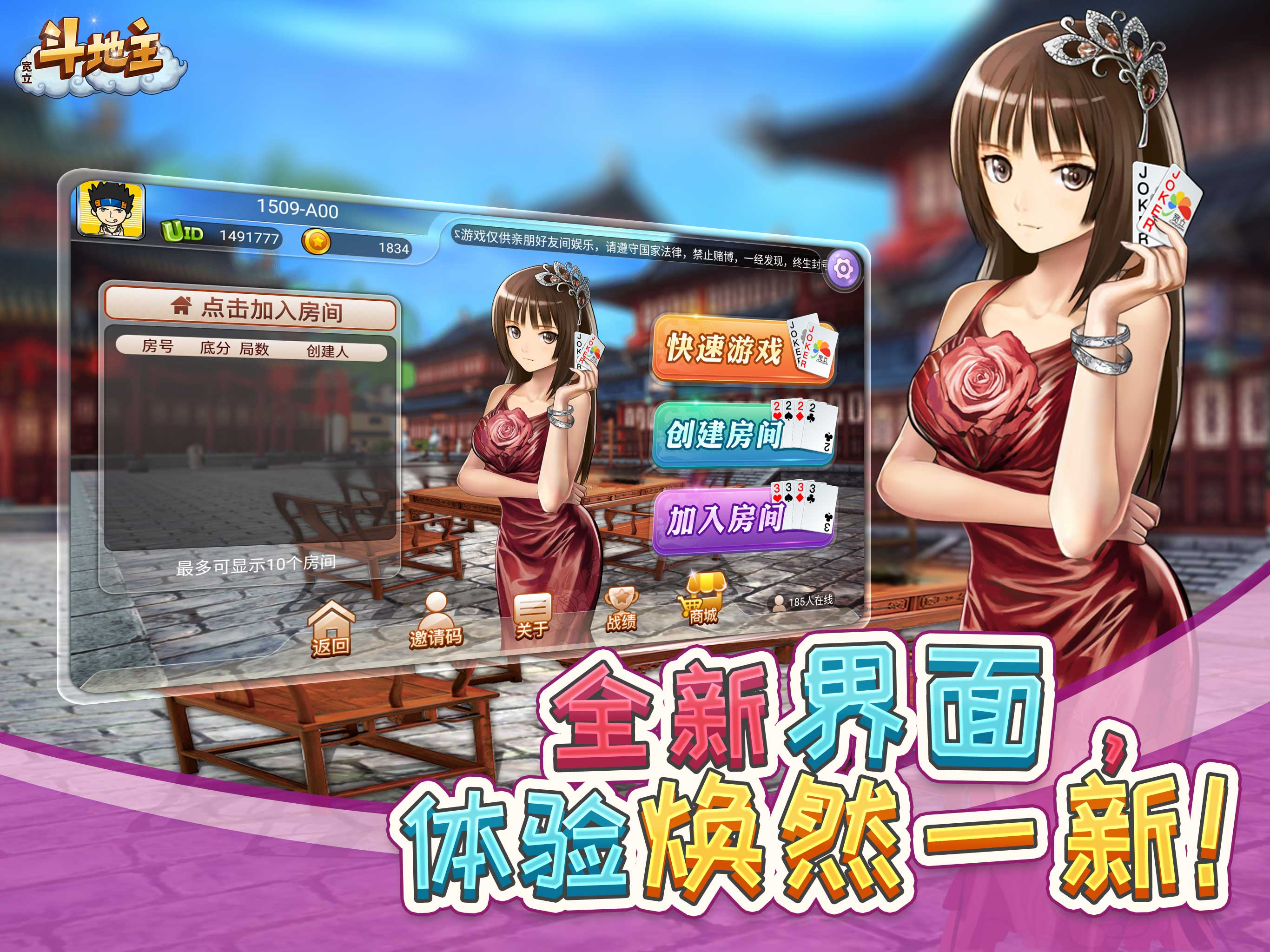 宽立斗地主