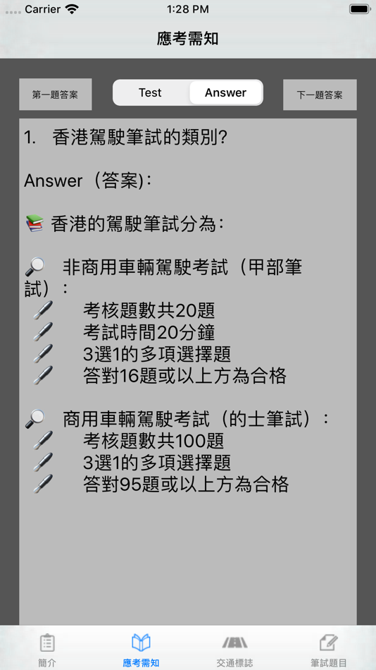 #2. 香港學車筆試題庫 (iOS) 由: HIU WAI LIN