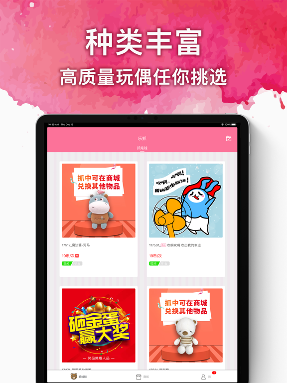 Screenshot #4 pour 抓娃娃乐抓-抓娃娃机游戏