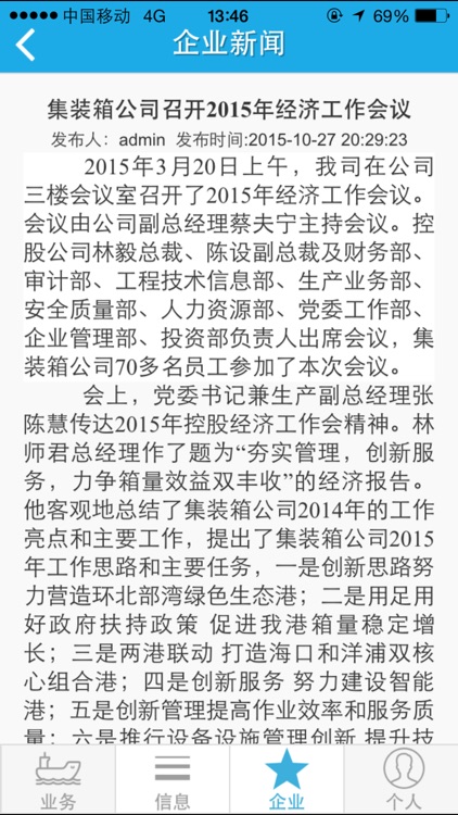 海口港集装箱 screenshot-4