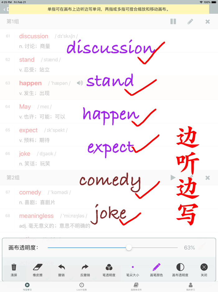 艾宾浩斯List计划表背单词