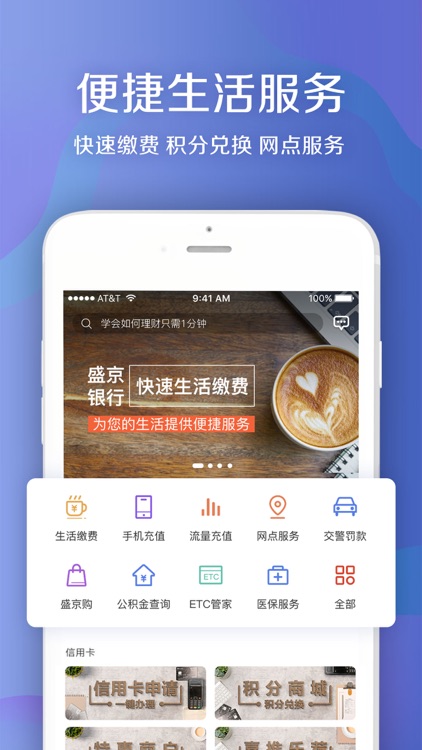 盛京银行手机银行 screenshot-4