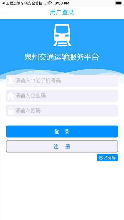 泉州交通运输智能服务平台 screenshot-3