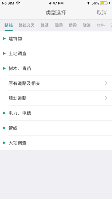 同豪外业 screenshot