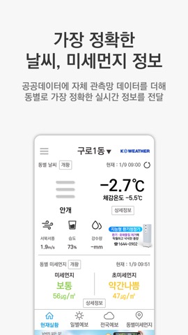 케이웨더 날씨のおすすめ画像2