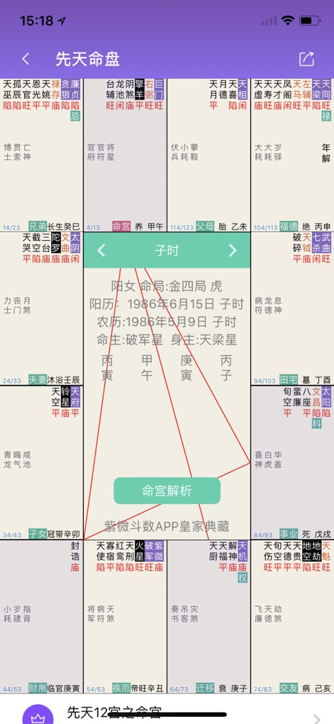 紫薇斗数-紫微斗数八字算命 - Users can delve into their personalized "先天命盘" (Natal Destiny Chart), featuring a complex grid of astrological houses and stars, with a prominent "命盘解析" (Chart Analysis) button for detailed interpretations.