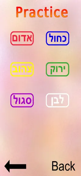 Game screenshot Hebrew - Colorinator hack