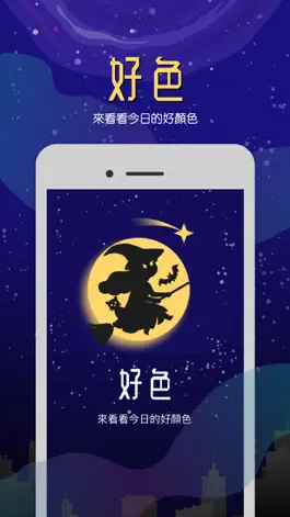 Game screenshot 好色 - 天天好運色 mod apk