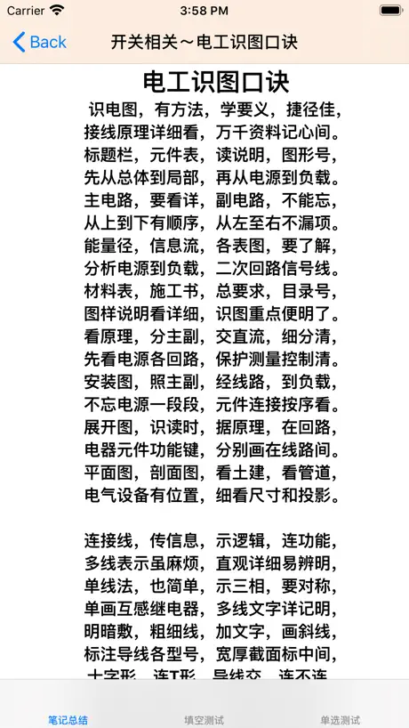 最实用电工基础知识大全