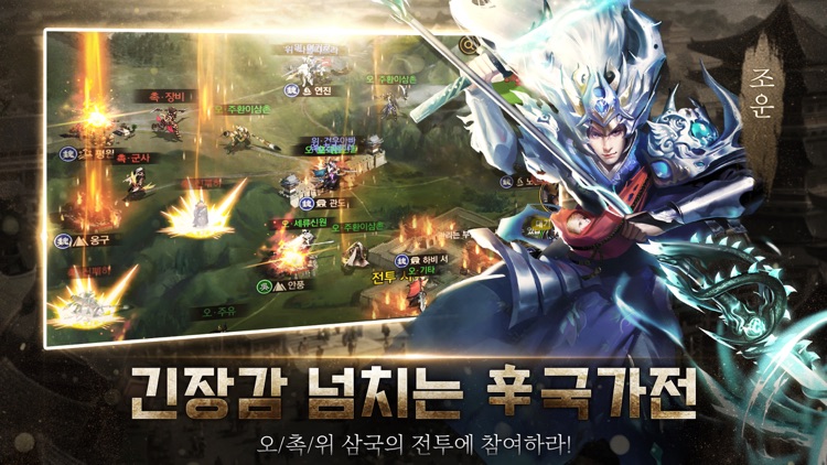 삼국지라이브 screenshot-3