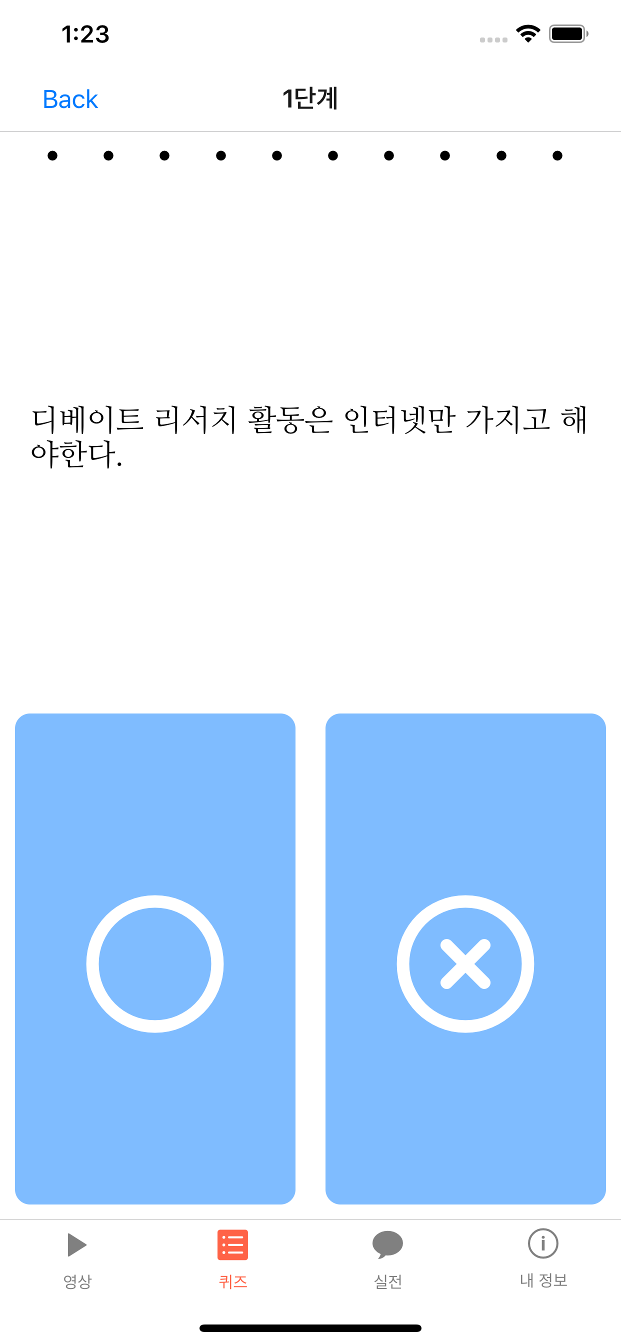윈윈디베이트 screenshot 3