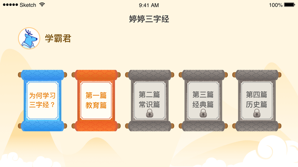 #1. 婷婷三字经-儿童小学语文早教宝典 (iOS) โดย: MING SHI GAO TU HANGZHOU SCI.TECH CO.,LTD