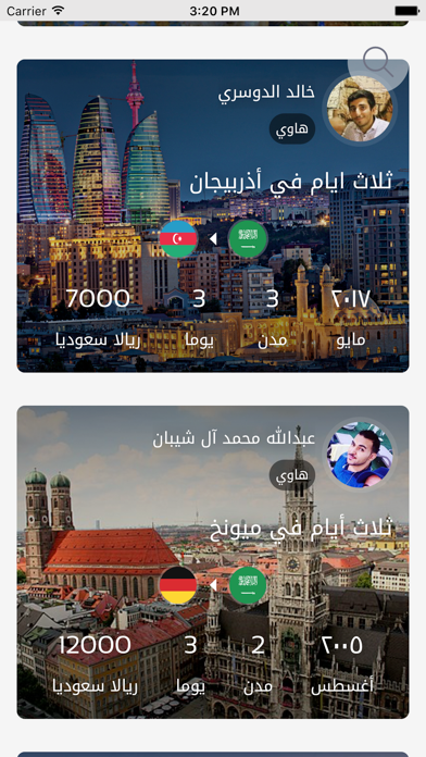 Screenshot #2 pour المسافرون