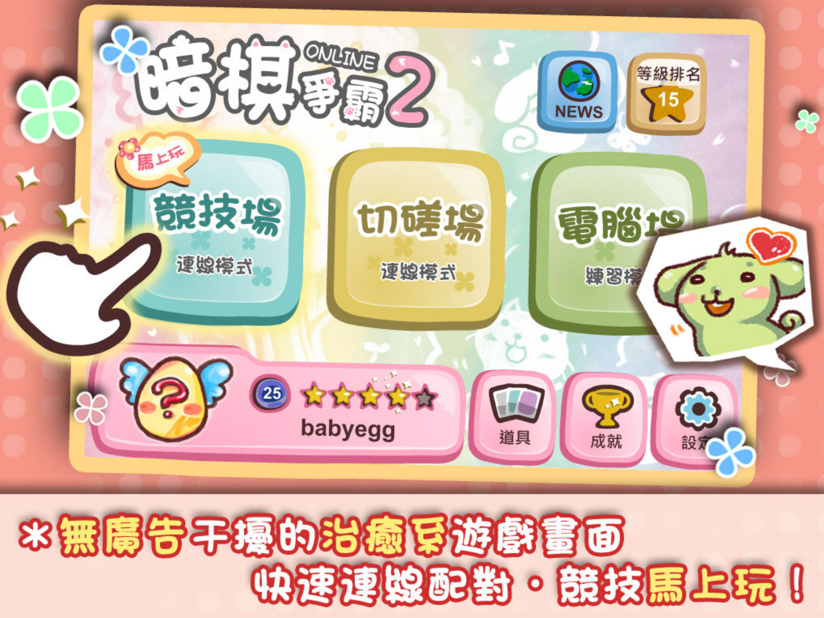 暗棋爭霸2 screenshot 7