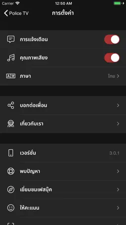 Police TV screenshot 3