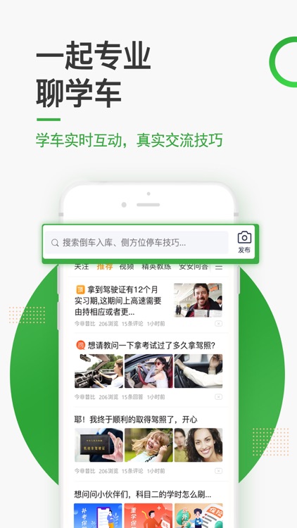 安安e驾 - 预约学车