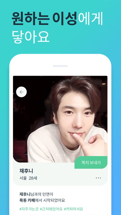 Whooo 관심 장소로 만나는 안전한 소개팅
