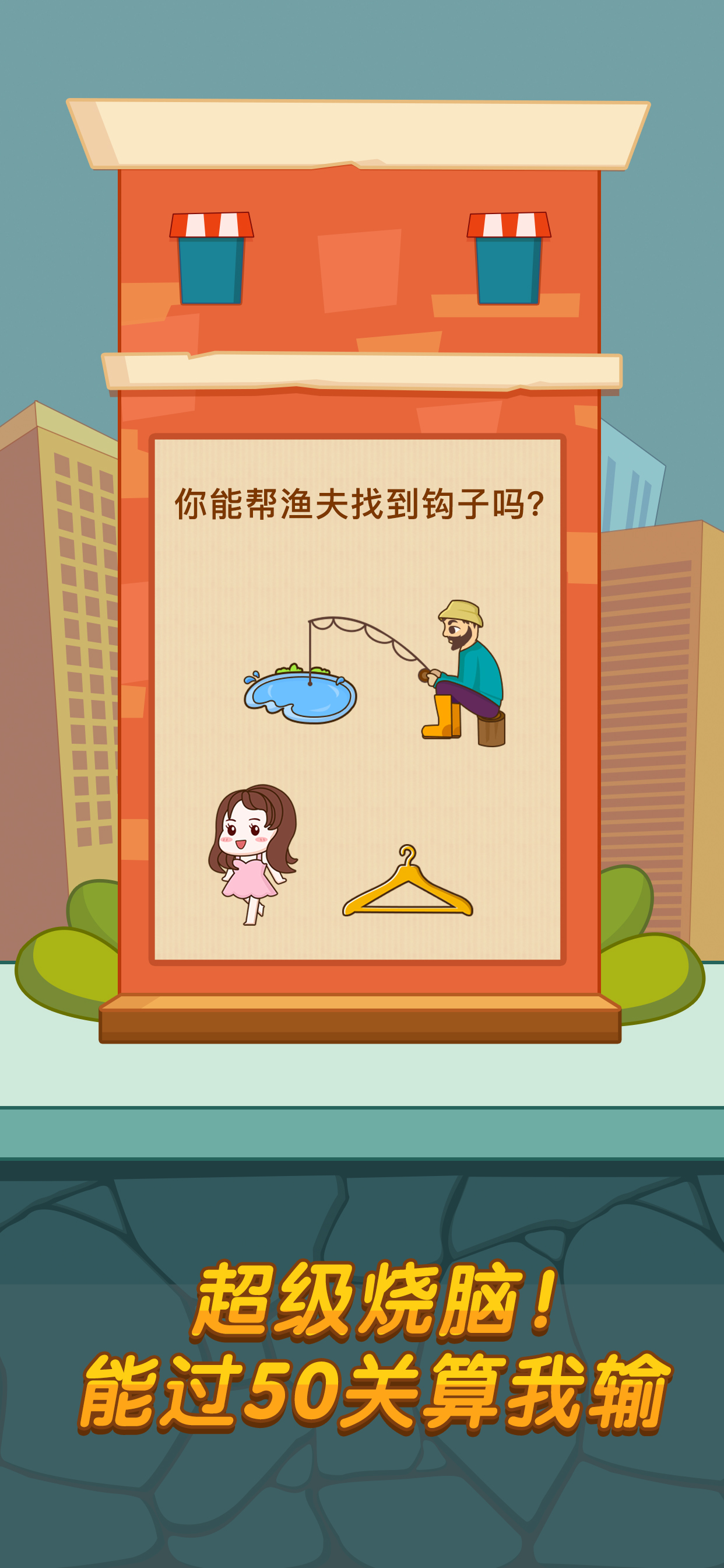 烧脑大乱斗-史上最强的大脑游戏