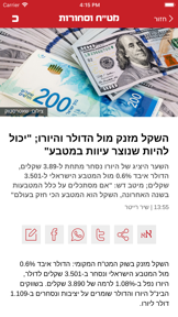 כלכליסט screenshot