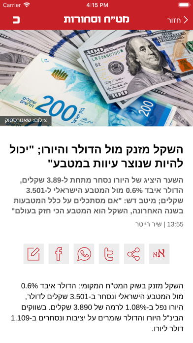 כלכליסט screenshot 2