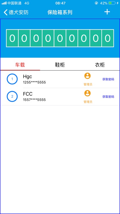 德犬安防 screenshot-5