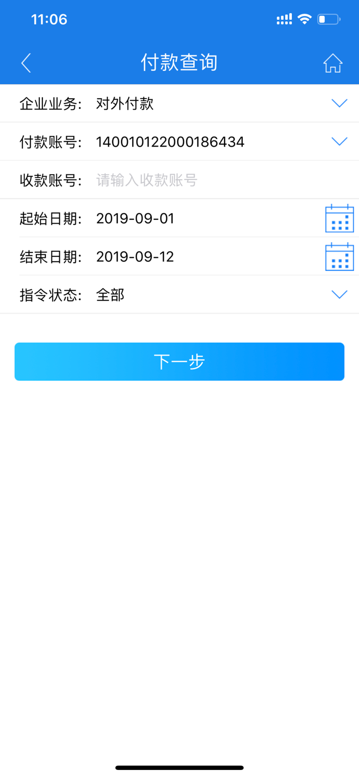 黑龙江农信企业版手机银行 screenshot 4