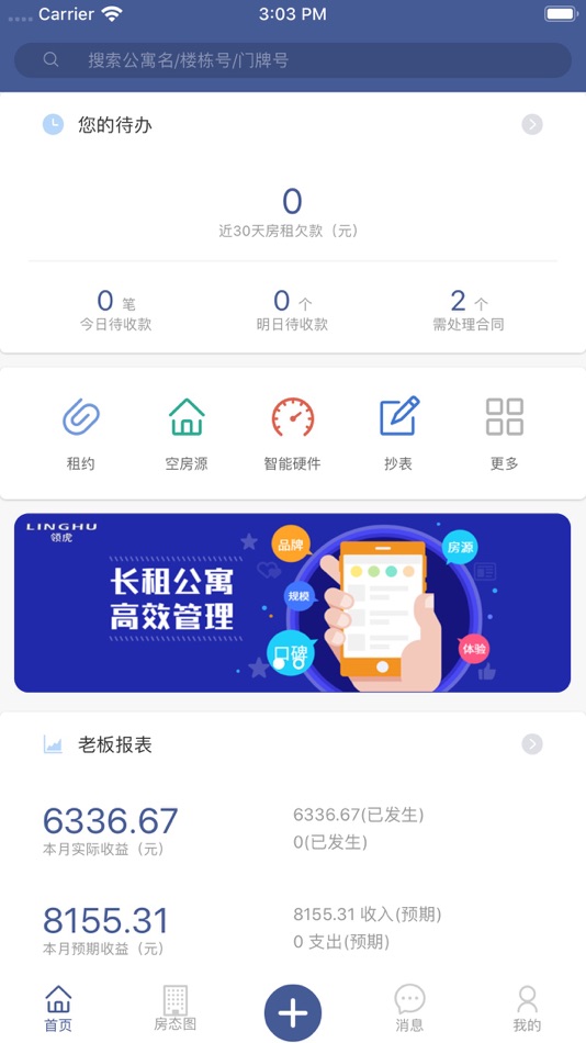 #1. 领虎管家 (iOS) 由: 深圳市领虎智联科技有限公司