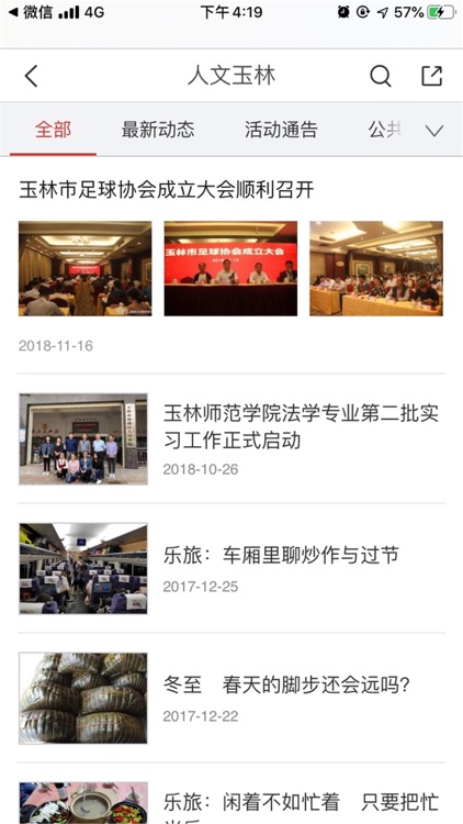 五彩玉林手机台 screenshot-4