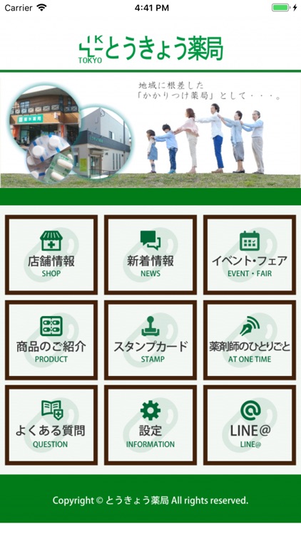 とうきょう薬局公式アプリ