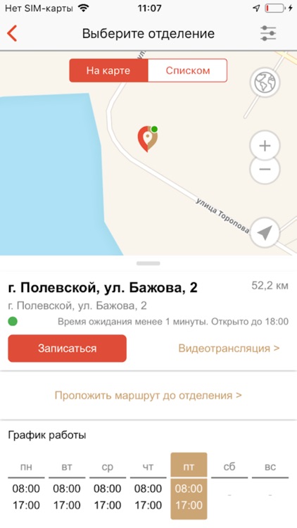 МФЦ СО screenshot-4
