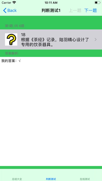 中国茶文化大全 screenshot-4