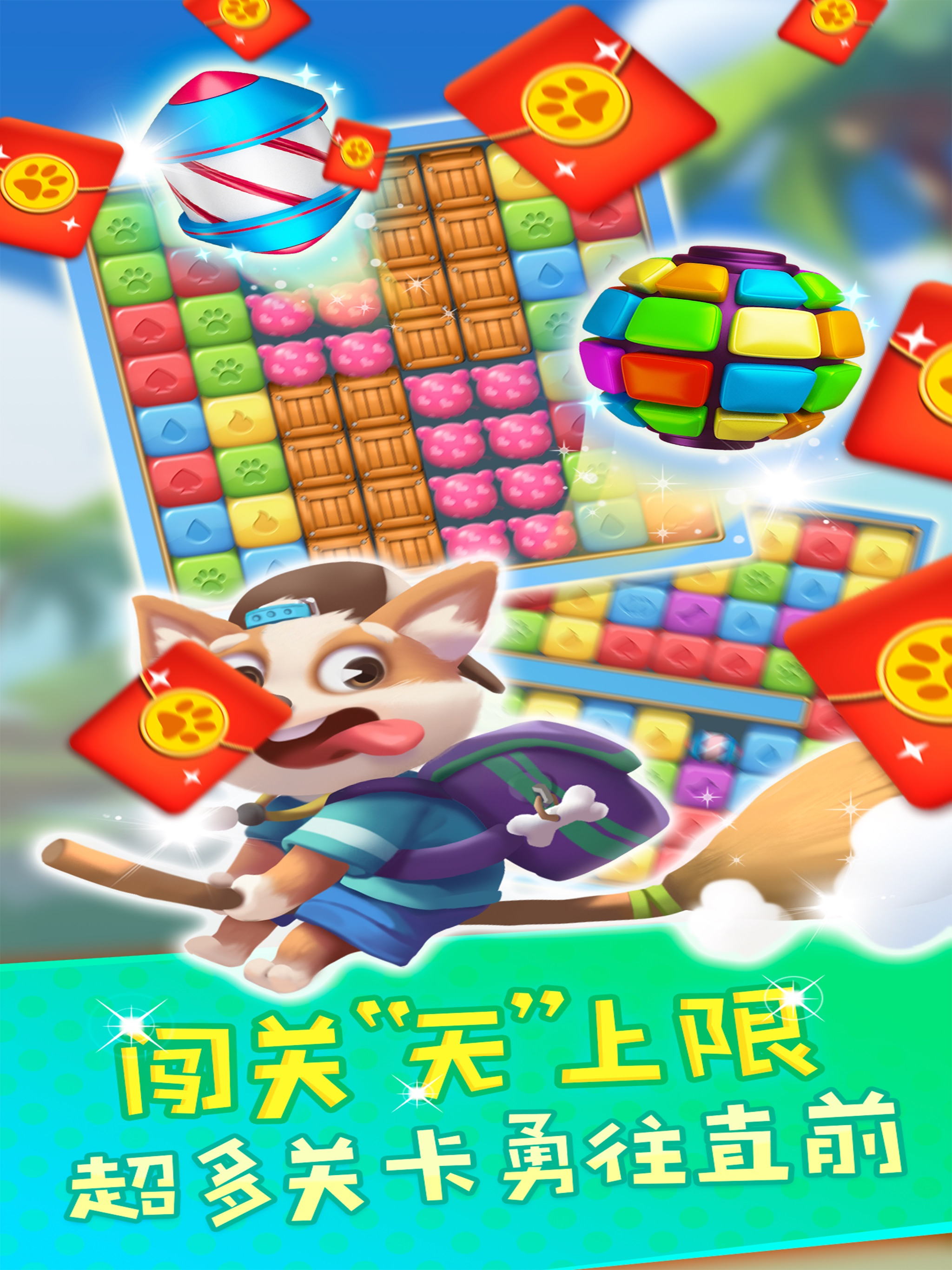 梦幻消消乐