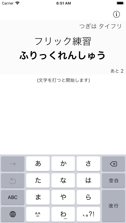 タイフリ タイピング フリック練習ボード 应用信息 Iosapp基本信息