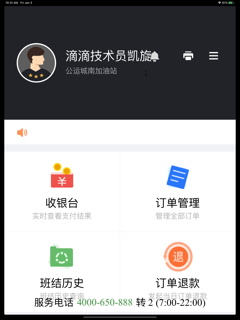 小桔加油收银台商家版 screenshot 6