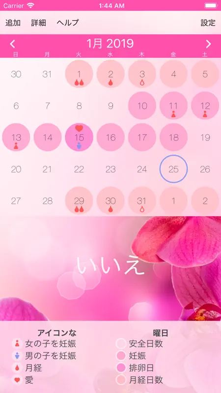 月経周期管理: 高速計算 & 排卵日予測 screenshot 3 of 5