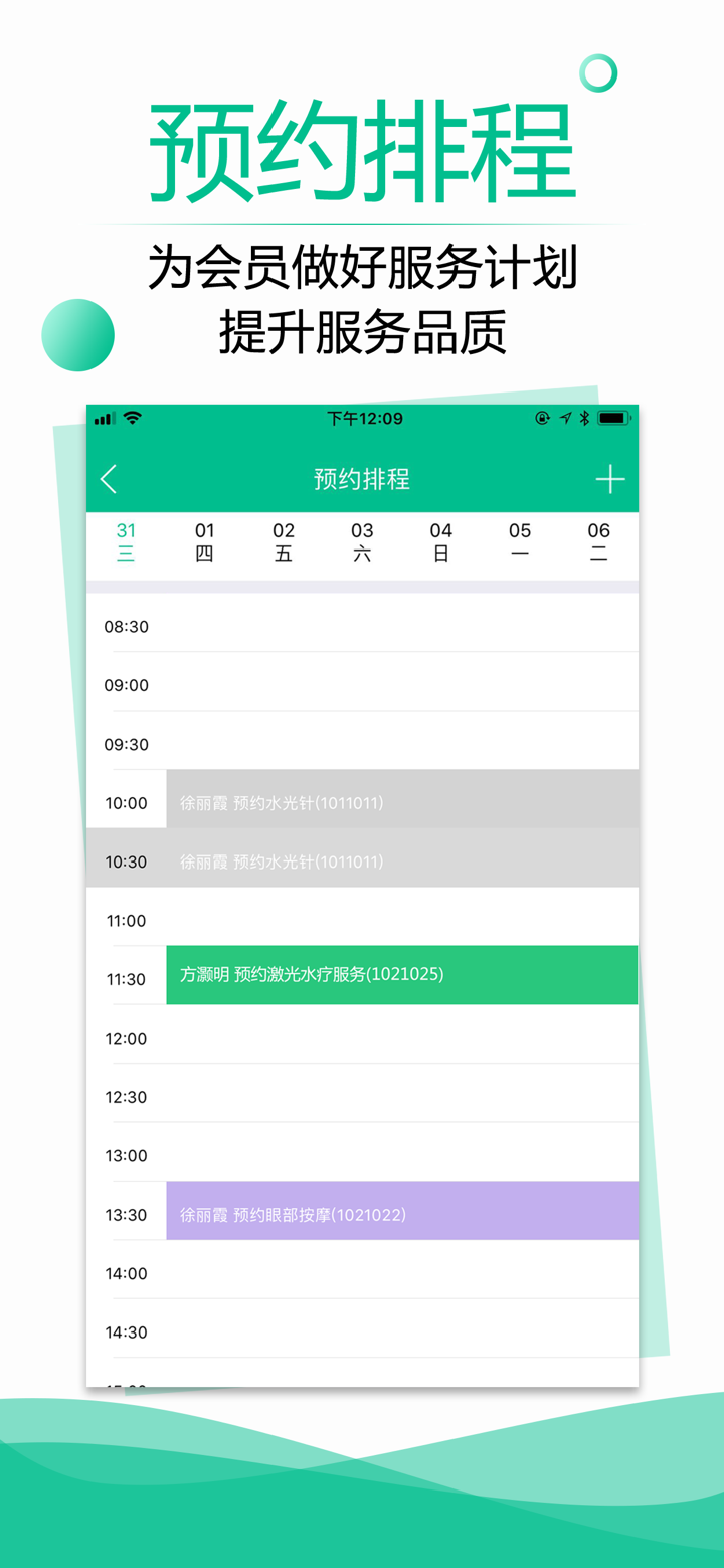 傲云雀美容院软件 screenshot 7