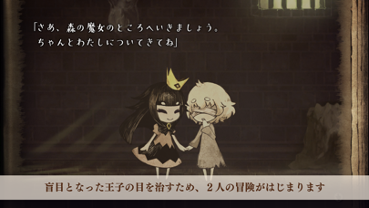 嘘つき姫と盲目王子 screenshot1