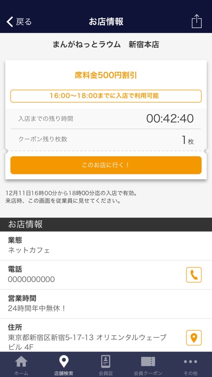アイ・カフェグループ公式アプリ