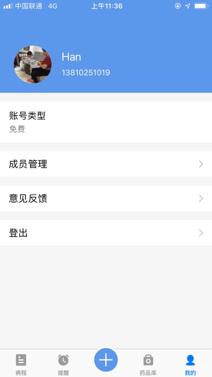 健康云病历 screenshot-8