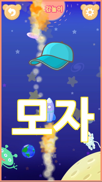 앱들엄마 한글놀이 screenshot-4