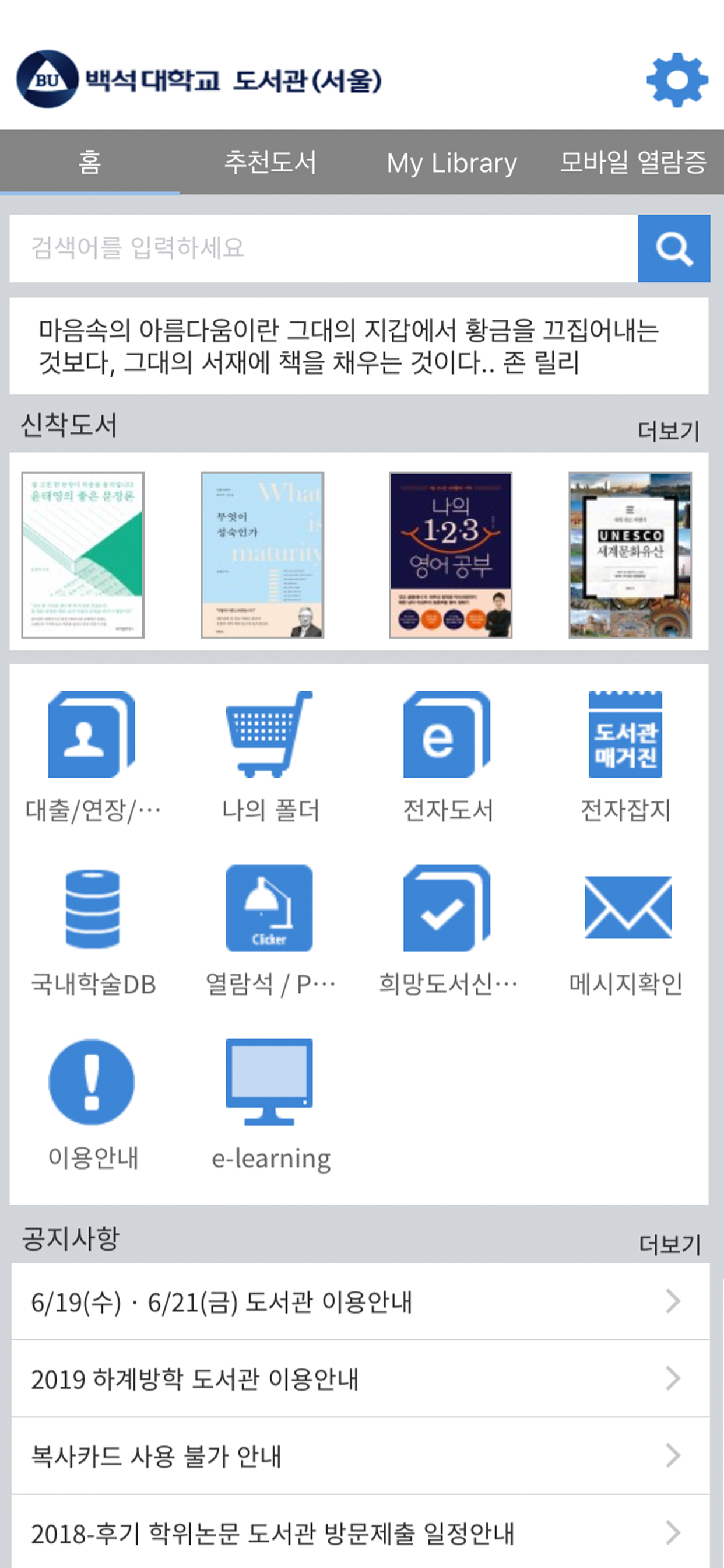 백석대학교 도서관(서울)