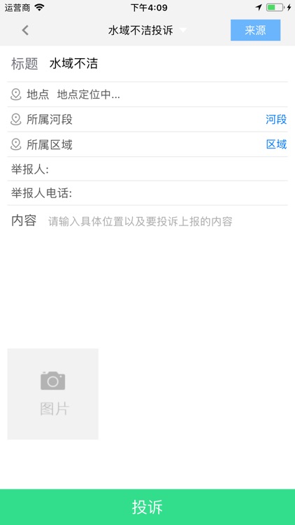 晋江智慧河湖 screenshot-3