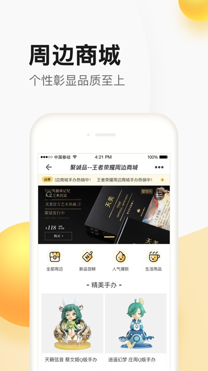 掌上道聚城 screenshot-3