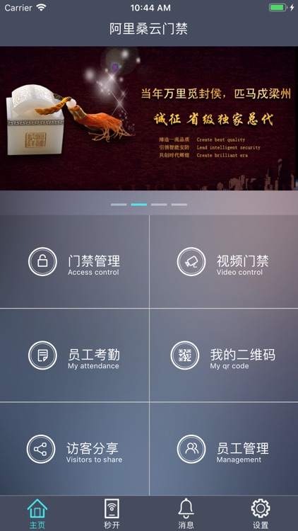 阿里桑智能门禁控制系统
