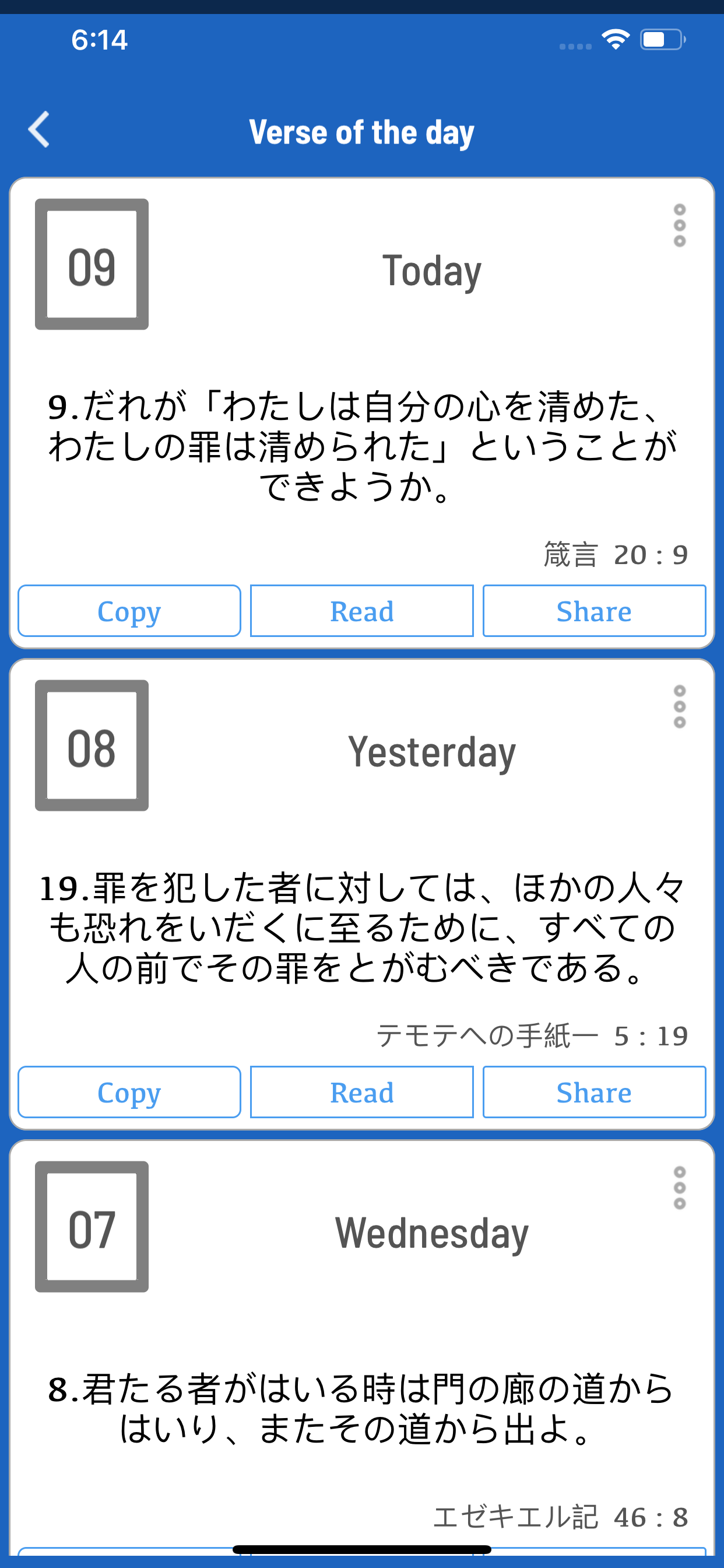 聖書 日本語 - Japanese Holy Bible screenshot 7