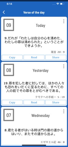 聖書 日本語 - Japanese Holy Bibleのおすすめ画像7