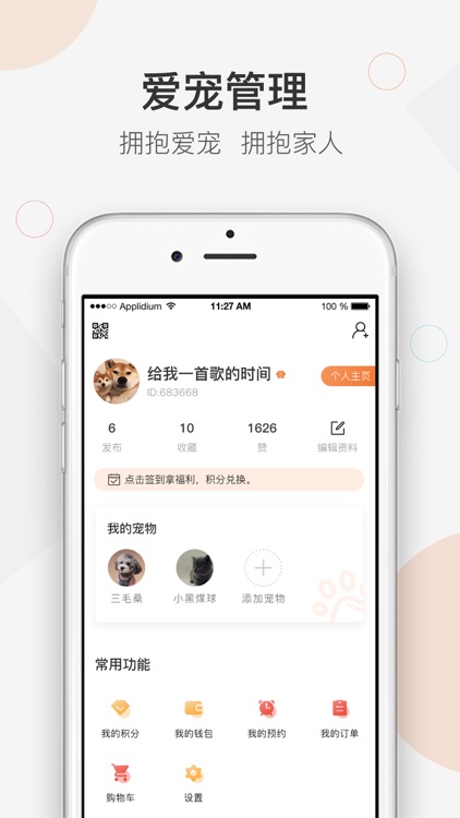有爱宠 screenshot-3